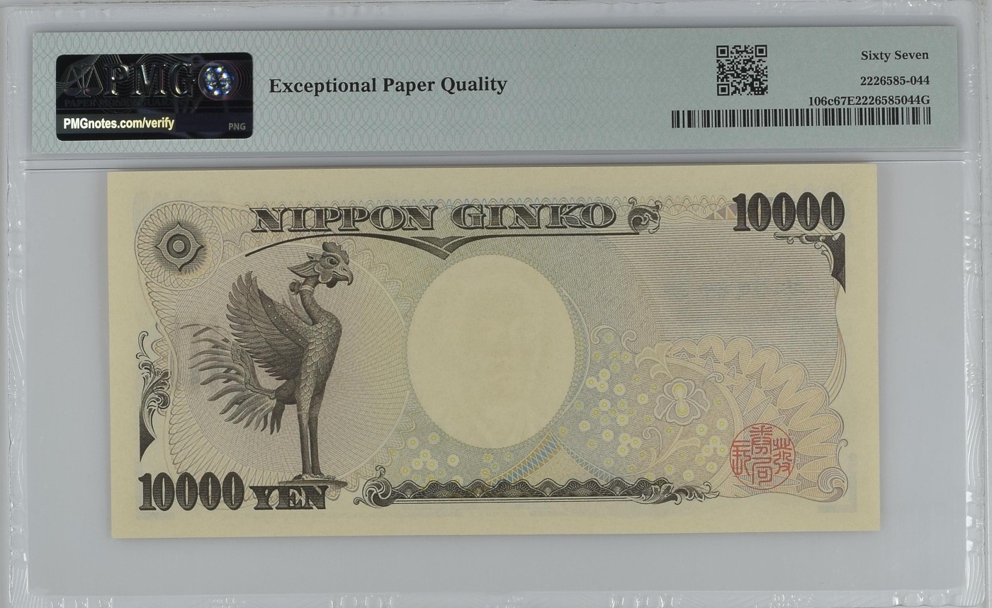 收藏联盟Quantum Auction 第332期拍卖  日本ND (2004)年10000日元 PMG67  首发AA冠 教育家福泽谕吉