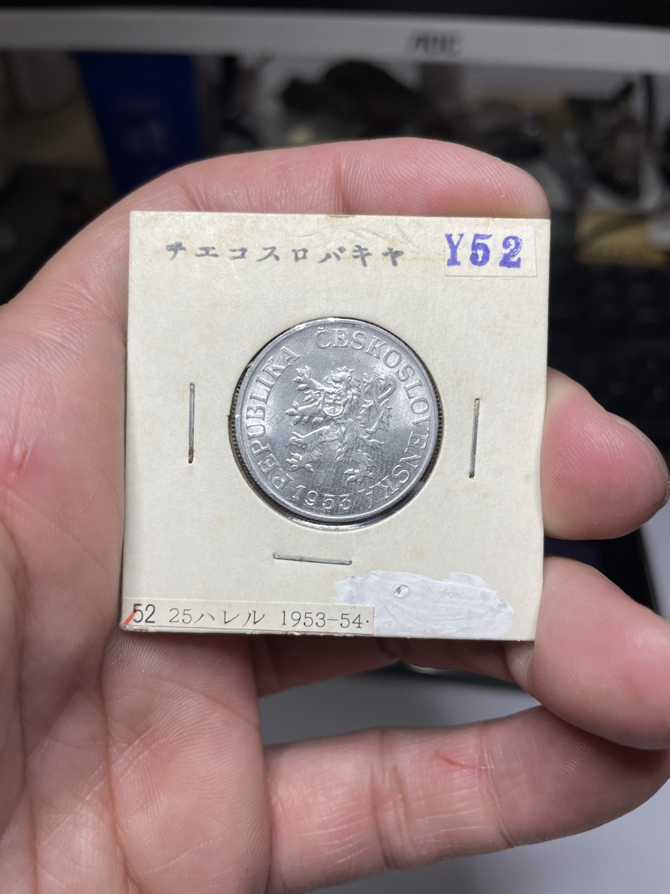 2024年集古藏今外币拍卖第二期-第7场-捷克斯洛伐克和波兰专场（总第17拍） 原光1953年捷克斯洛伐克25赫勒