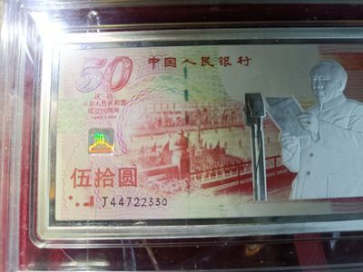 钱币，古钱币，古董杂项 建国五十周年纯银128克纪念银钞