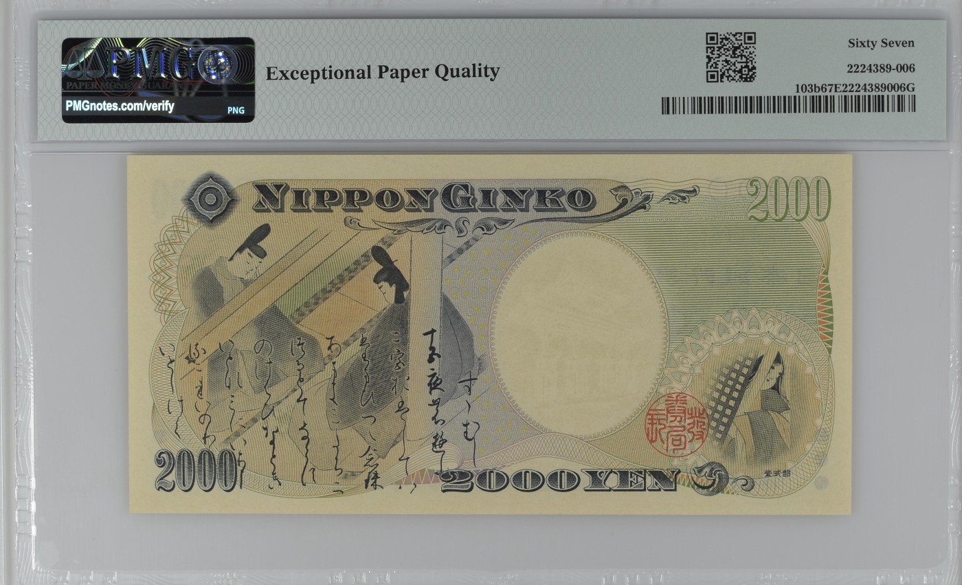 收藏联盟Quantum Auction 第332期拍卖  日本 ND (2000)年2000日元千禧年纪念钞 PMG67 AA冠 守礼门