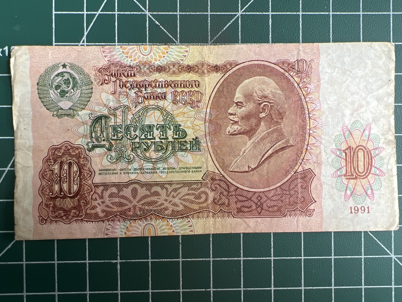 第553期 纸币专场 （无押金，捡漏，全场50包邮，偏远地区除外，接收代拍业务） 苏联10卢布