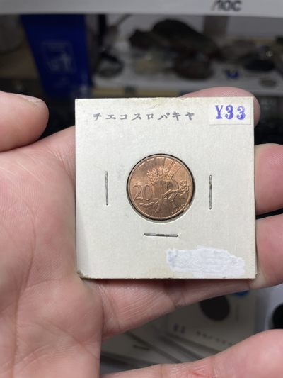 2024年集古藏今外币拍卖第二期-第7场-捷克斯洛伐克和波兰专场（总第17拍） - 原光1950年捷克斯洛伐克20赫勒