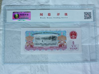 钱币，古钱币，古董杂项 第三版人民币拖拉机一品红