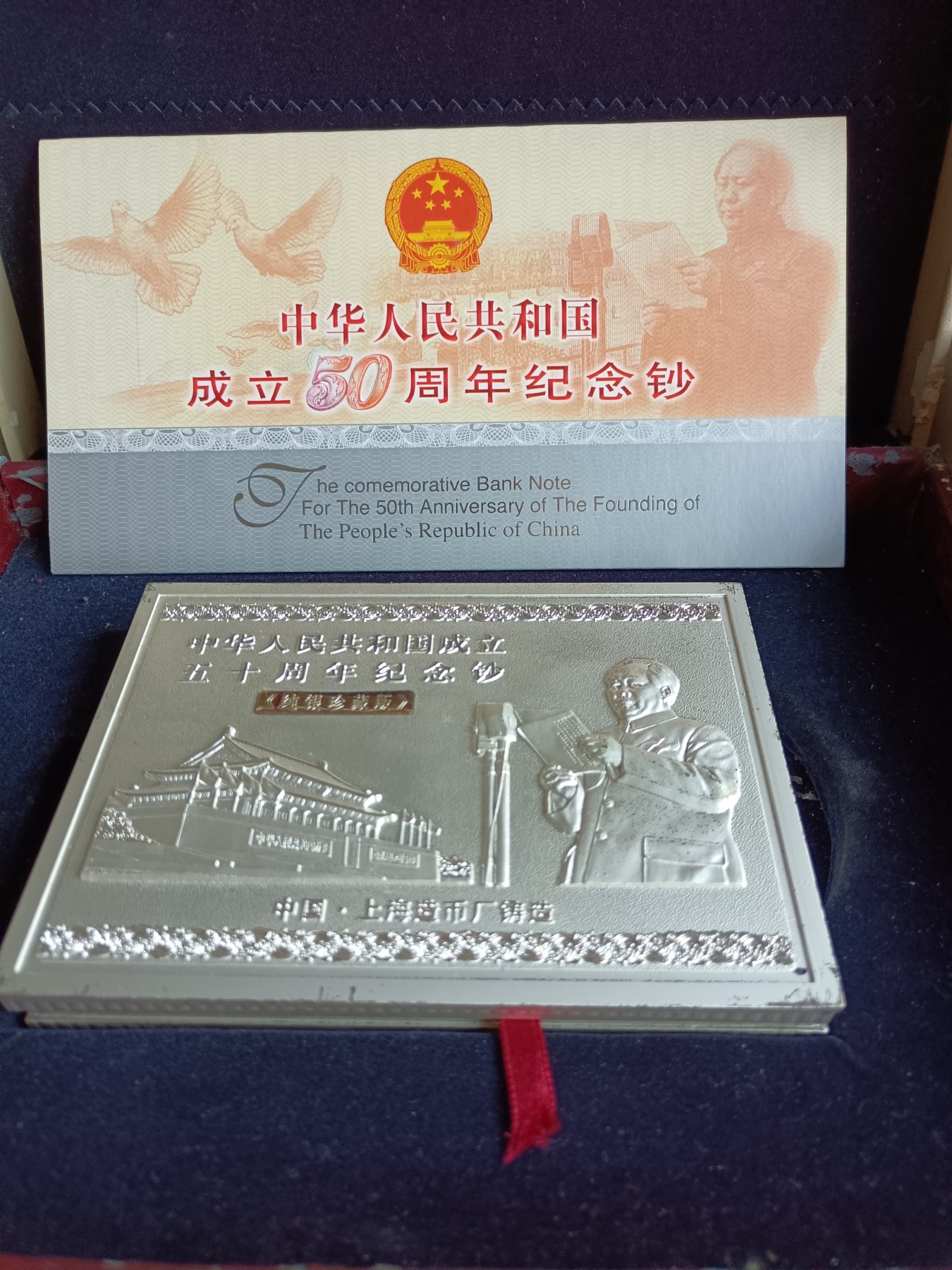 钱币，古钱币，古董杂项 建国五十周年纯银128克纪念银钞