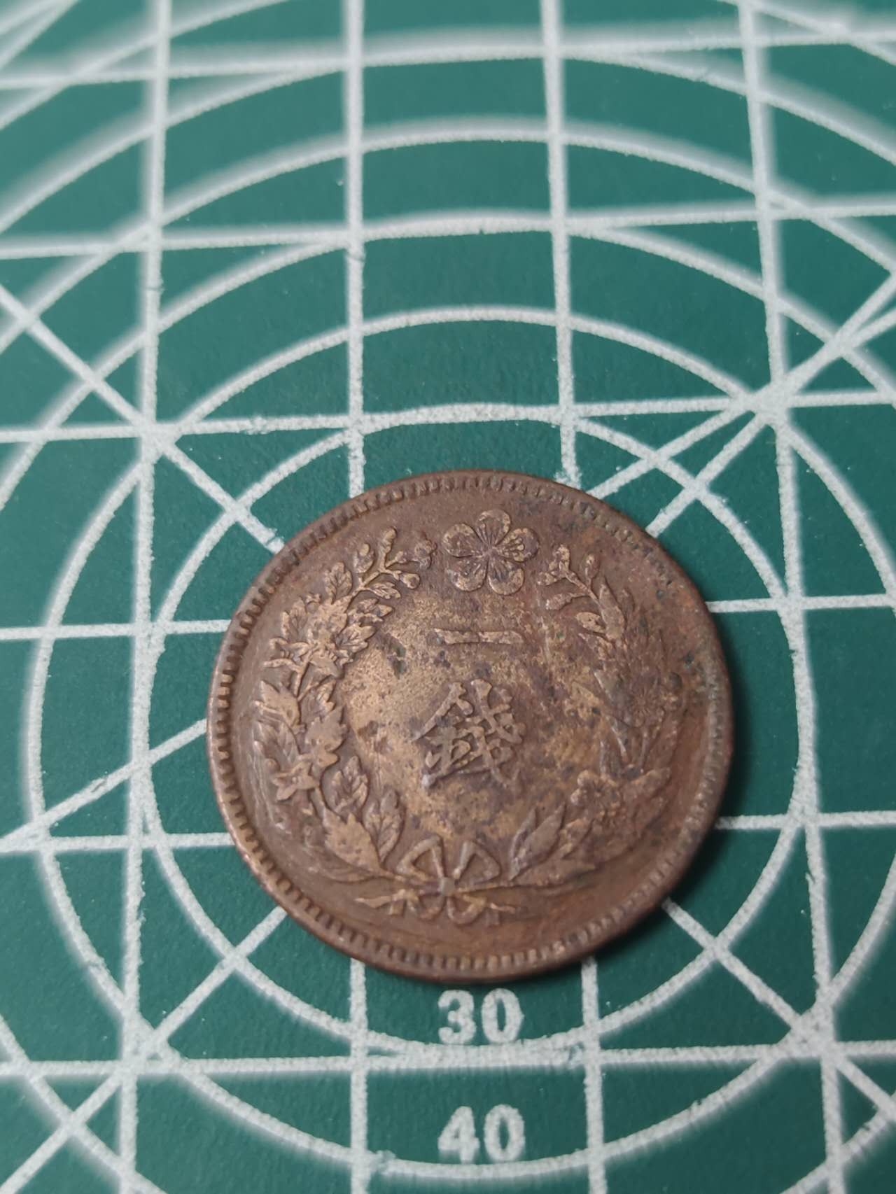 燕姐换藏第77拍 大韩隆熙二年1908年一钱铜币