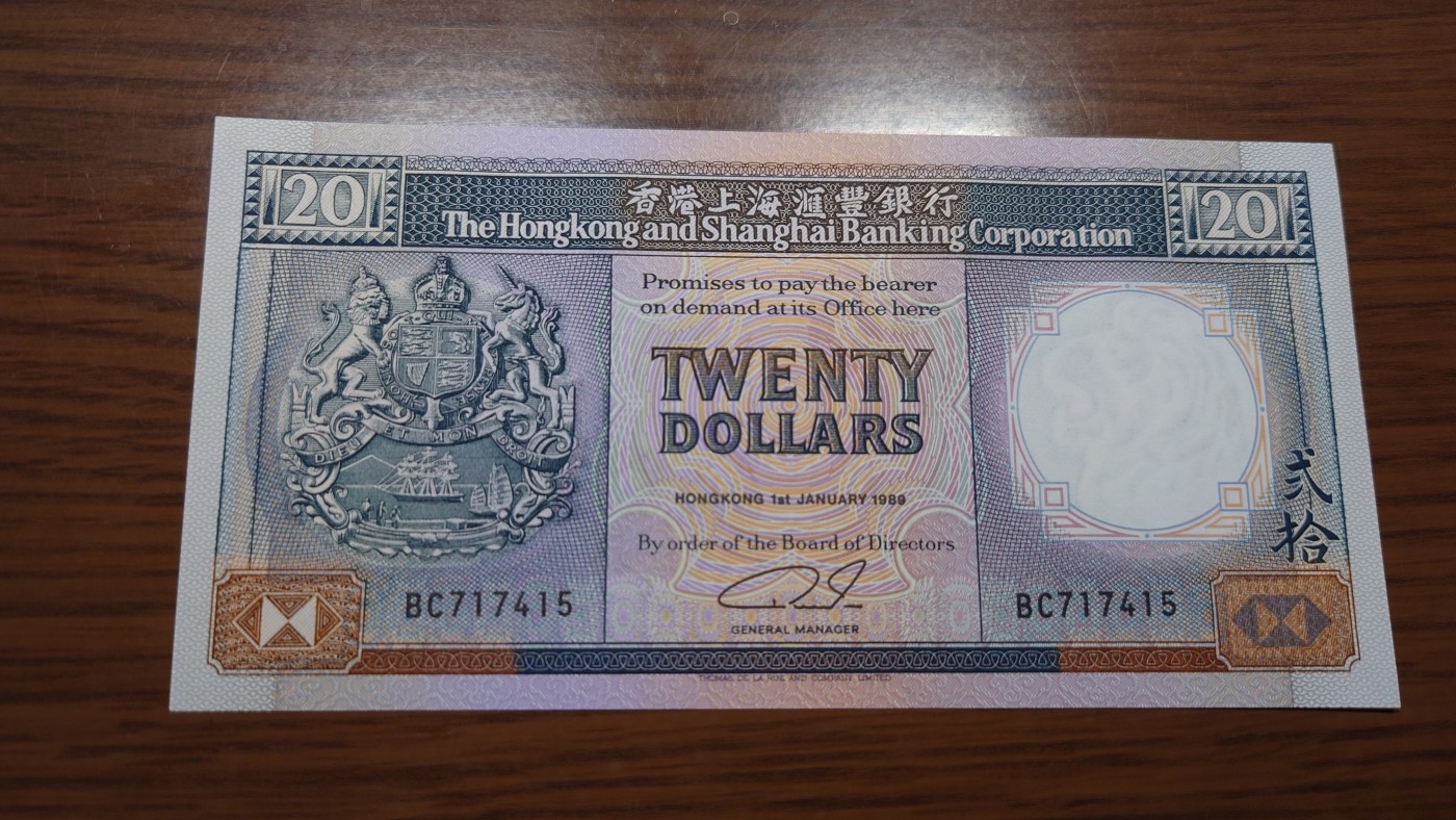 【世界钱币】精选微拍第98期暨2024年第9期  1989年香港汇丰银行20元 全新绝品无斑尾号415