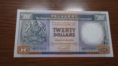 【世界钱币】精选微拍第98期暨2024年第9期  1989年香港汇丰银行20元 全新绝品无斑尾号415