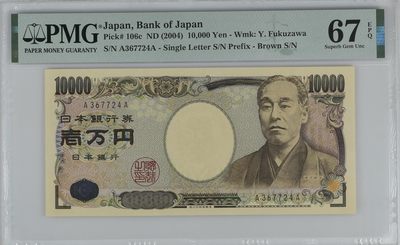 收藏联盟Quantum Auction 第332期拍卖  - 日本ND (2004)年10000日元 PMG67  首发AA冠 教育家福泽谕吉