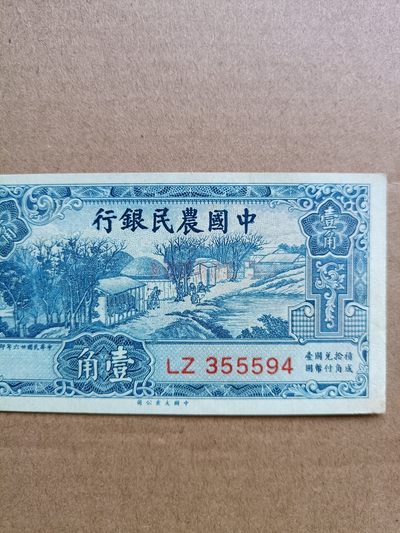 钱币，古钱币，古董杂项 民国农民银行壹角