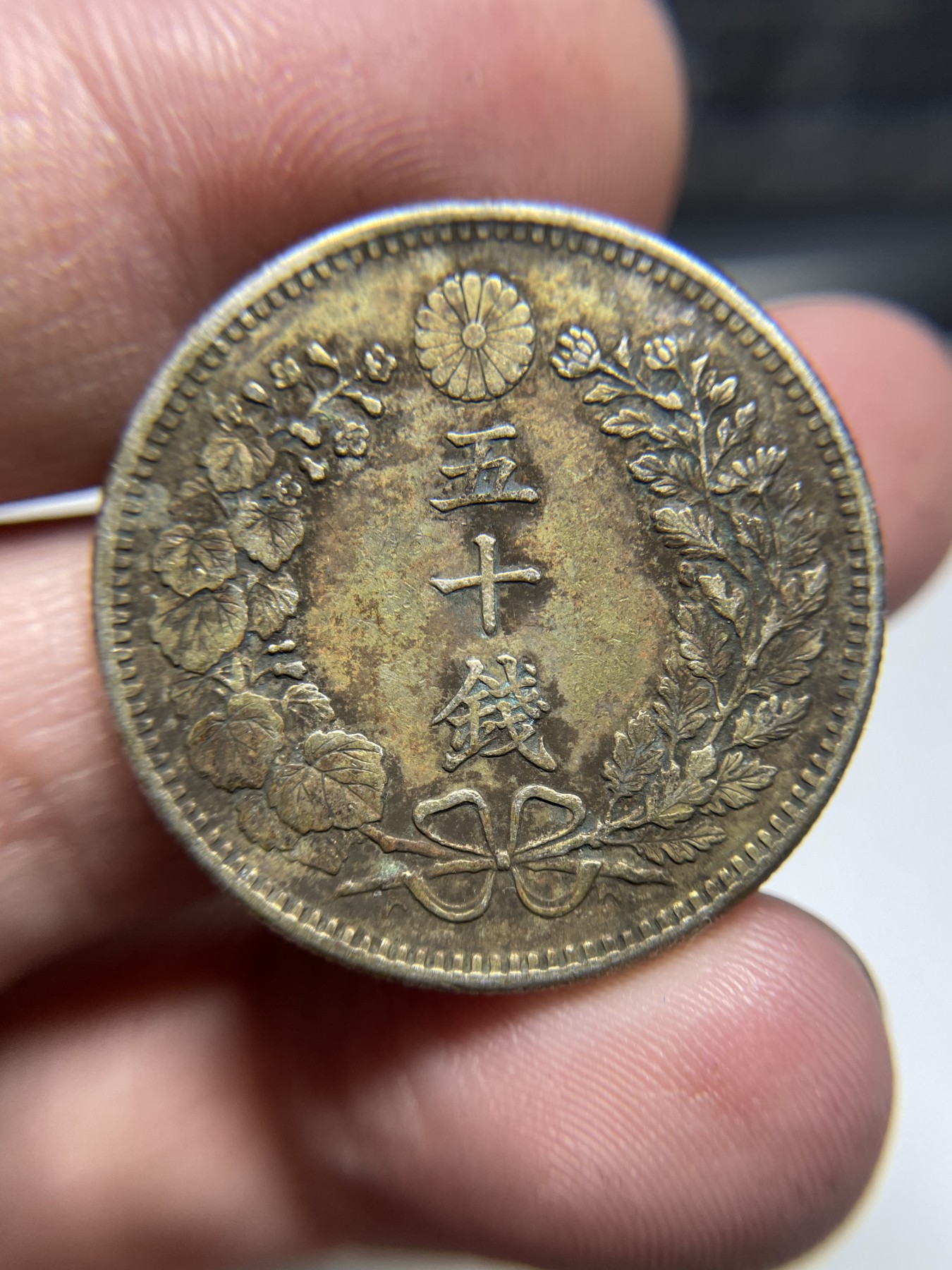 2024年集古藏今外币拍卖第二期-第8场（总第18拍） 明治三十一年龙五十钱银币