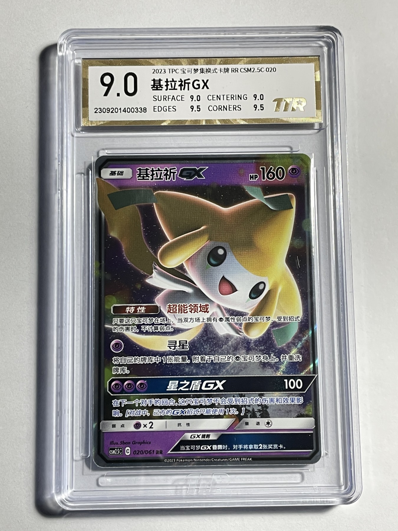 【德藏】卡牌拍卖第11期 ~【无每件最低收费！！！】 简中 PTCG 宝可梦 RR 基拉祈GX TTR 9