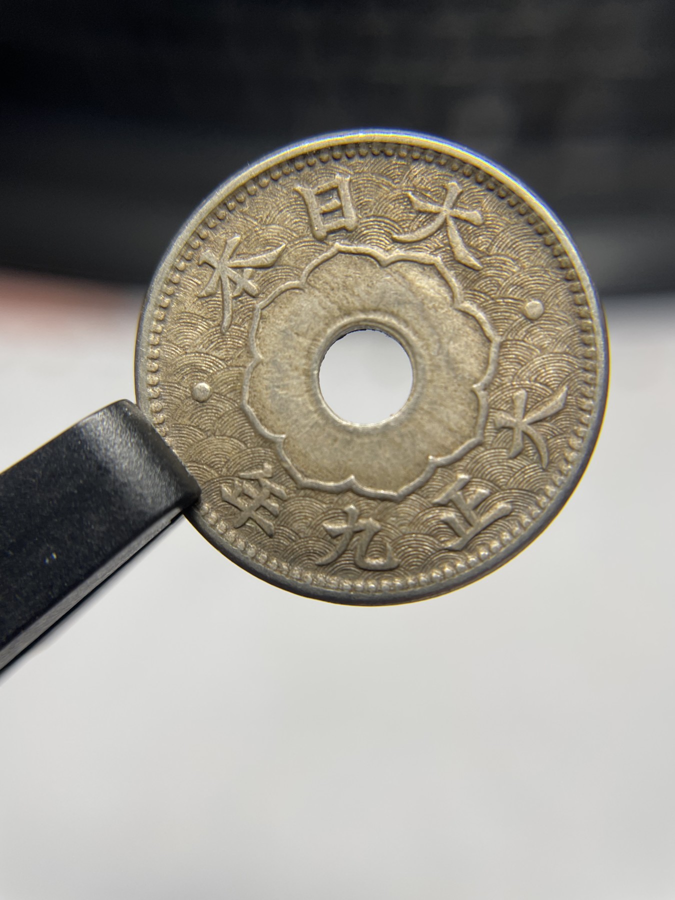 2024年集古藏今外币拍卖第二期-第8场（总第18拍） 大正九年大五钱