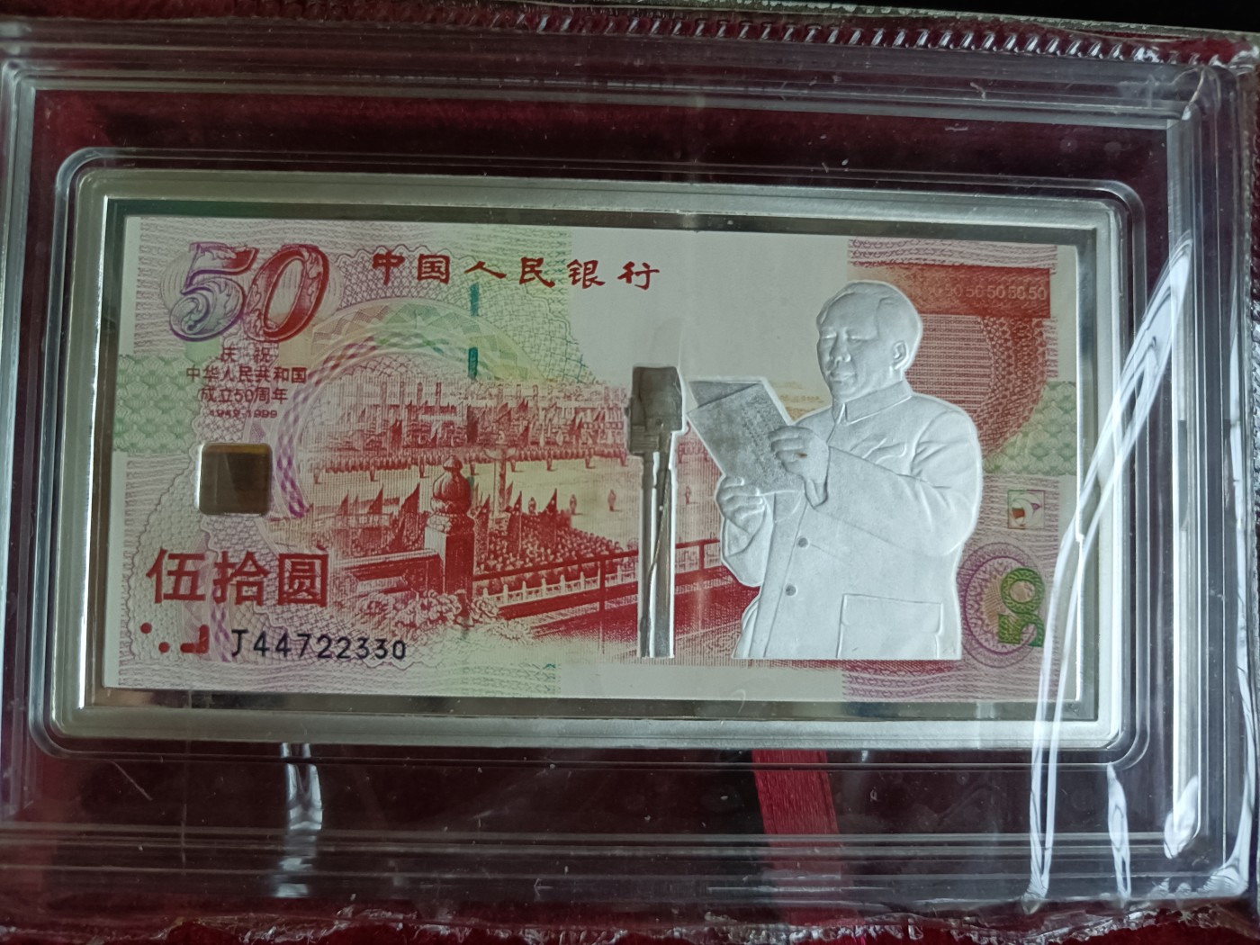 钱币，古钱币，古董杂项 建国五十周年纯银128克纪念银钞