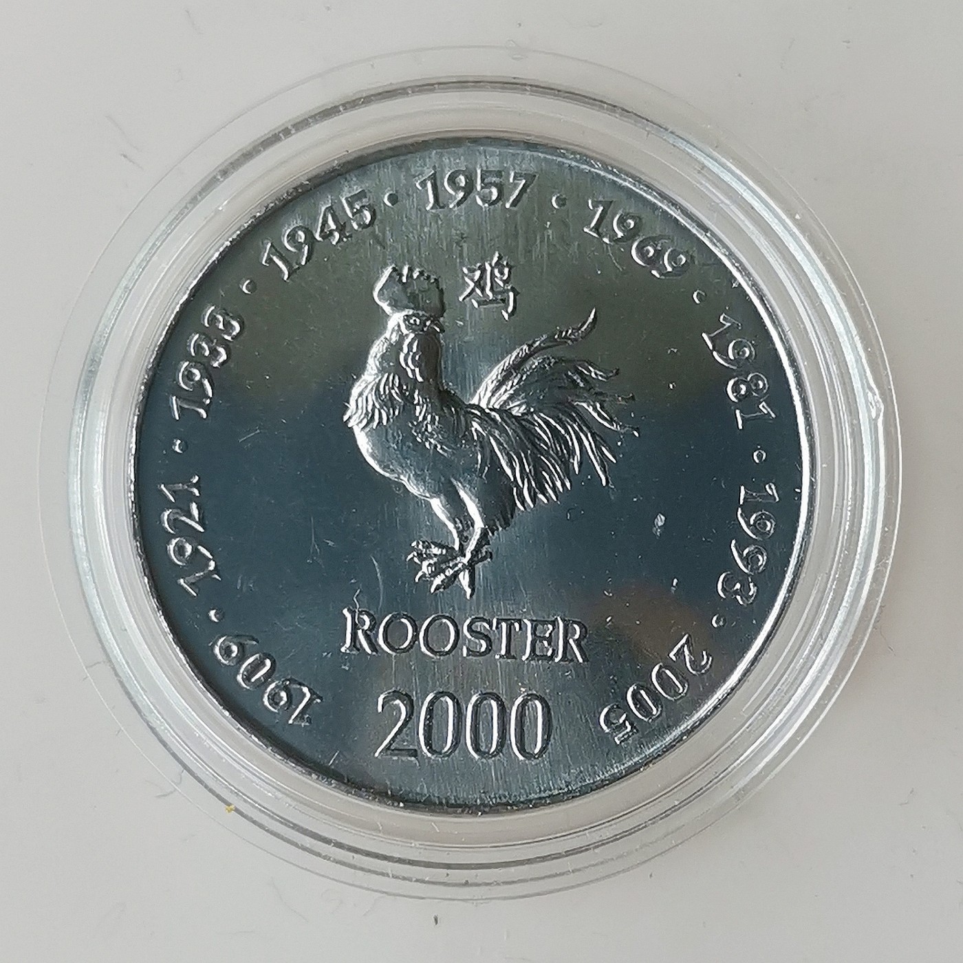 第一海外回流一元起拍收藏 散币专场 第72期 全新索马里10先令2000年十二生肖-鸡纪念币