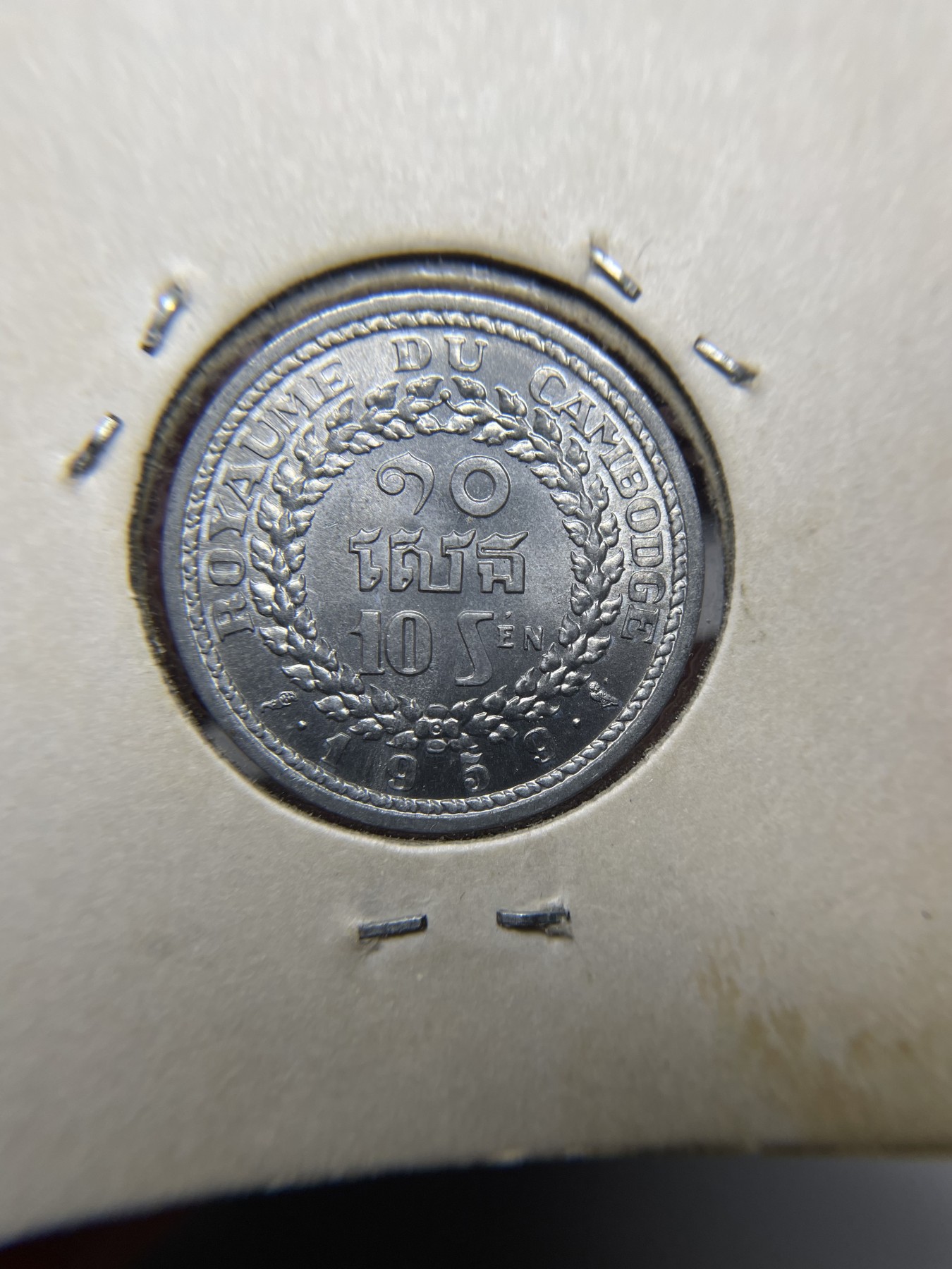 2024年集古藏今外币拍卖第二期-第8场（总第18拍） 原光1959年柬埔寨10分