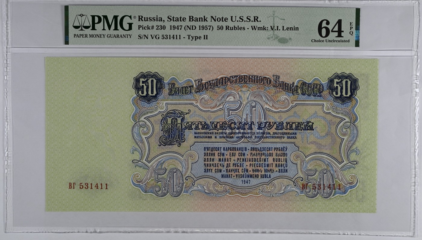 收藏联盟Quantum Auction 第332期拍卖  苏联1947 (ND 1957）年50卢布 PMG64e