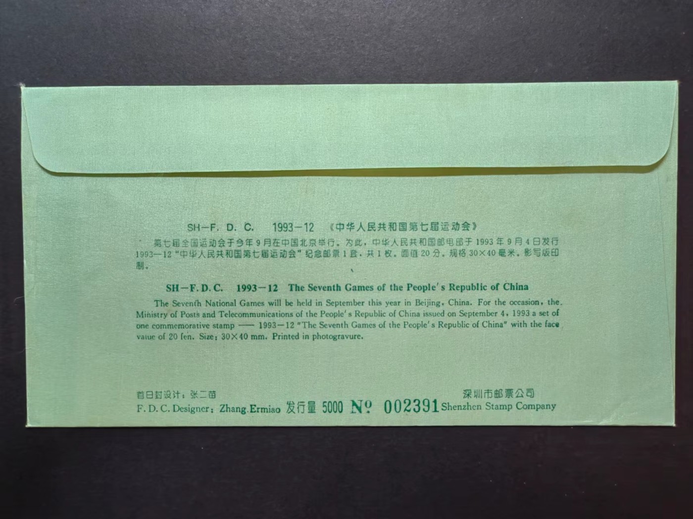 联合阁邮币社™ ——“中国邮品专场” 中华人民共和国第七届运动会丝绸（全国发行量5000枚、微黄