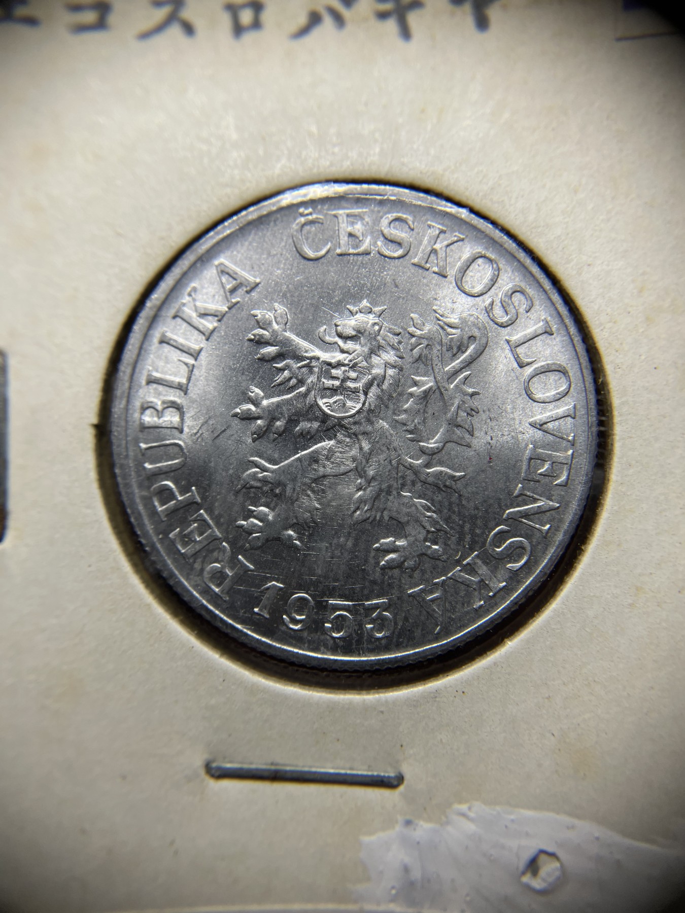 2024年集古藏今外币拍卖第二期-第7场-捷克斯洛伐克和波兰专场（总第17拍） 原光1953年捷克斯洛伐克25赫勒