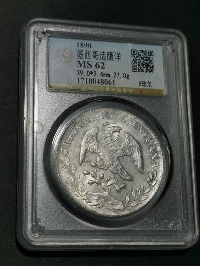 天下钱庄国内外钱币全场保真欢迎参拍 - 公博评级MS62墨西哥鹰洋