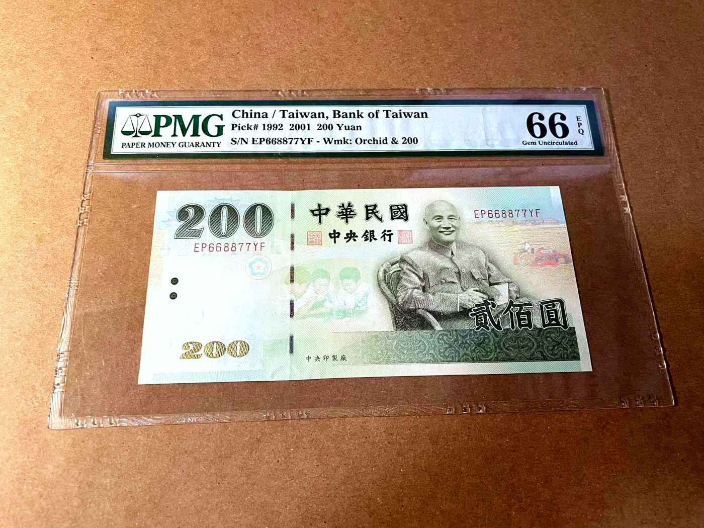 【Blue Auction】✨世界纸币精拍第448期【精】 【668877对子号】台湾 2001年200元 PMG66EPQ 