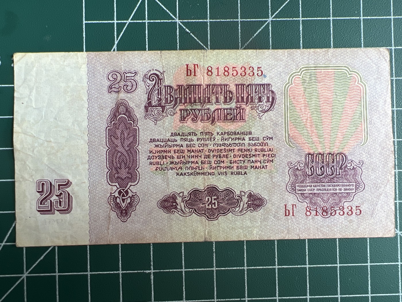 第553期 纸币专场 （无押金，捡漏，全场50包邮，偏远地区除外，接收代拍业务） 苏联25卢布 列宁像
