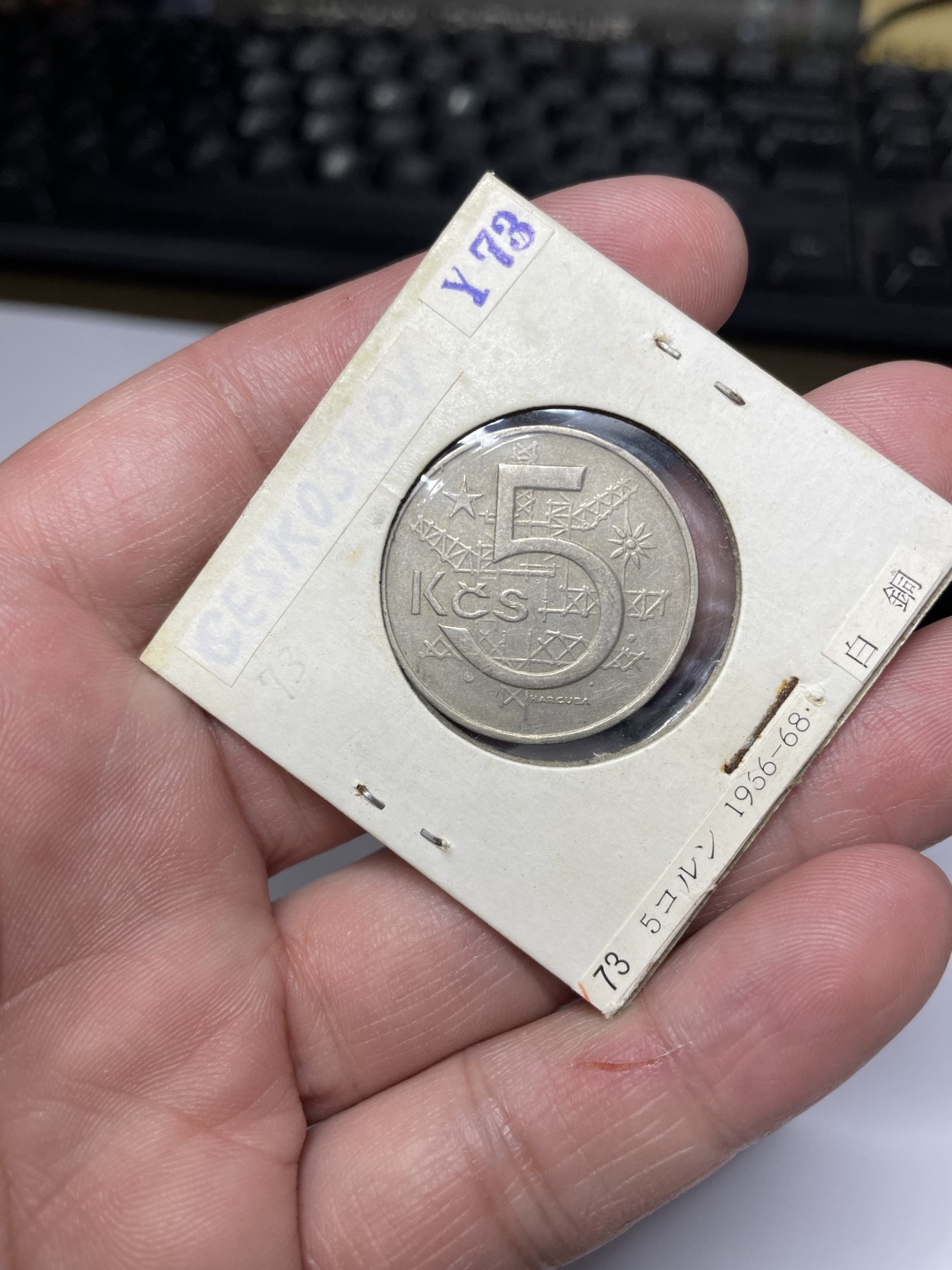 2024年集古藏今外币拍卖第二期-第7场-捷克斯洛伐克和波兰专场（总第17拍） 1966年捷克斯洛伐克5克朗