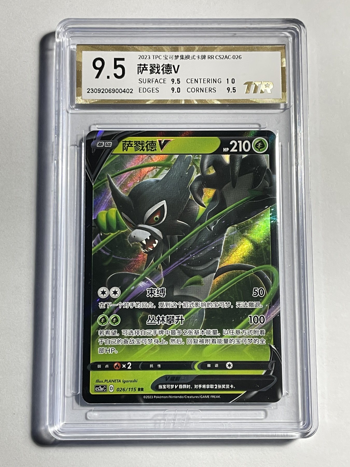 【德藏】卡牌拍卖第11期 ~【无每件最低收费！！！】 简中 PTCG 宝可梦 RR 萨戮德V TTR 9.5