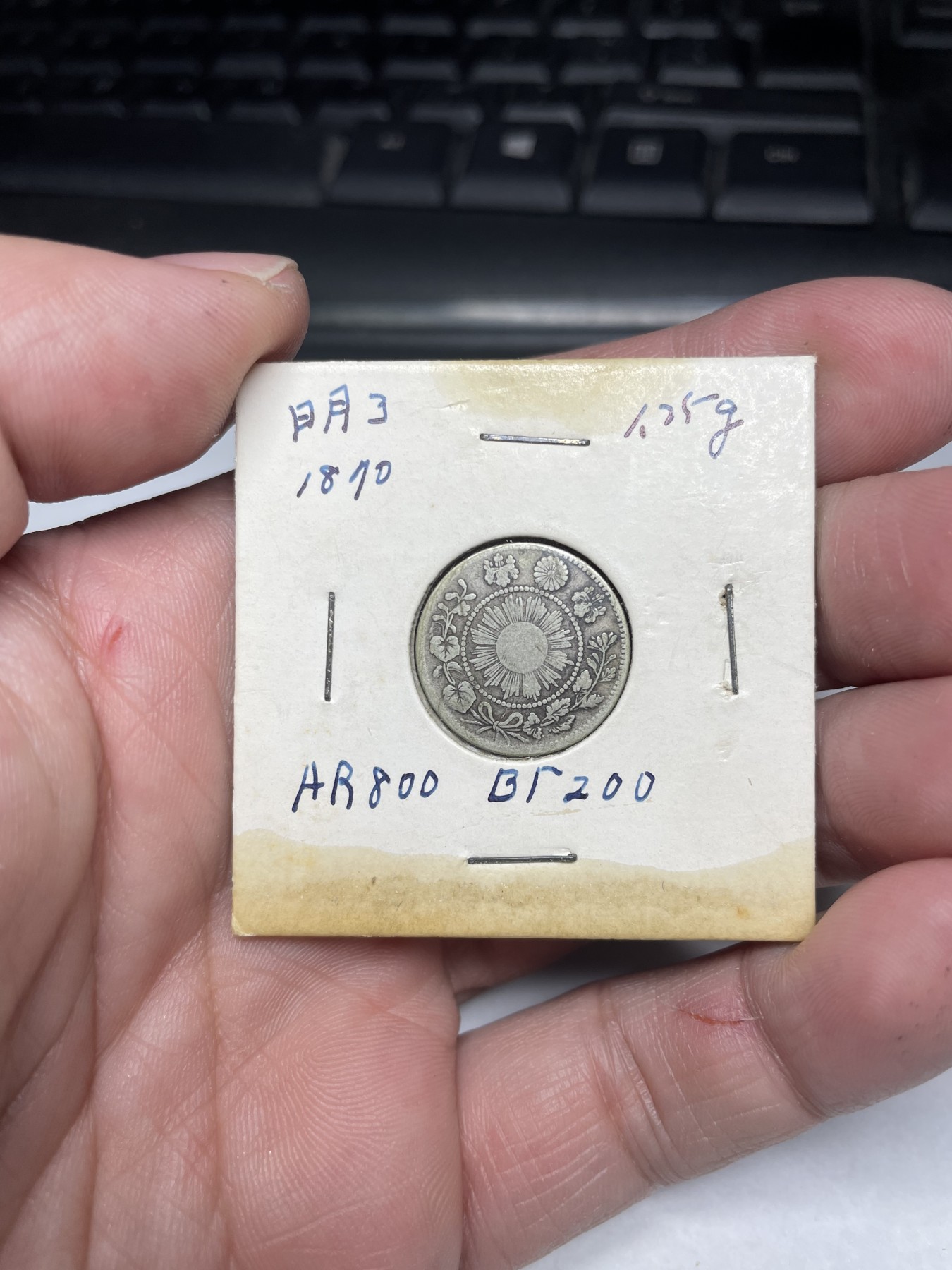 2024年集古藏今外币拍卖第二期-第8场（总第18拍） 明治三年旭日龙十钱银币