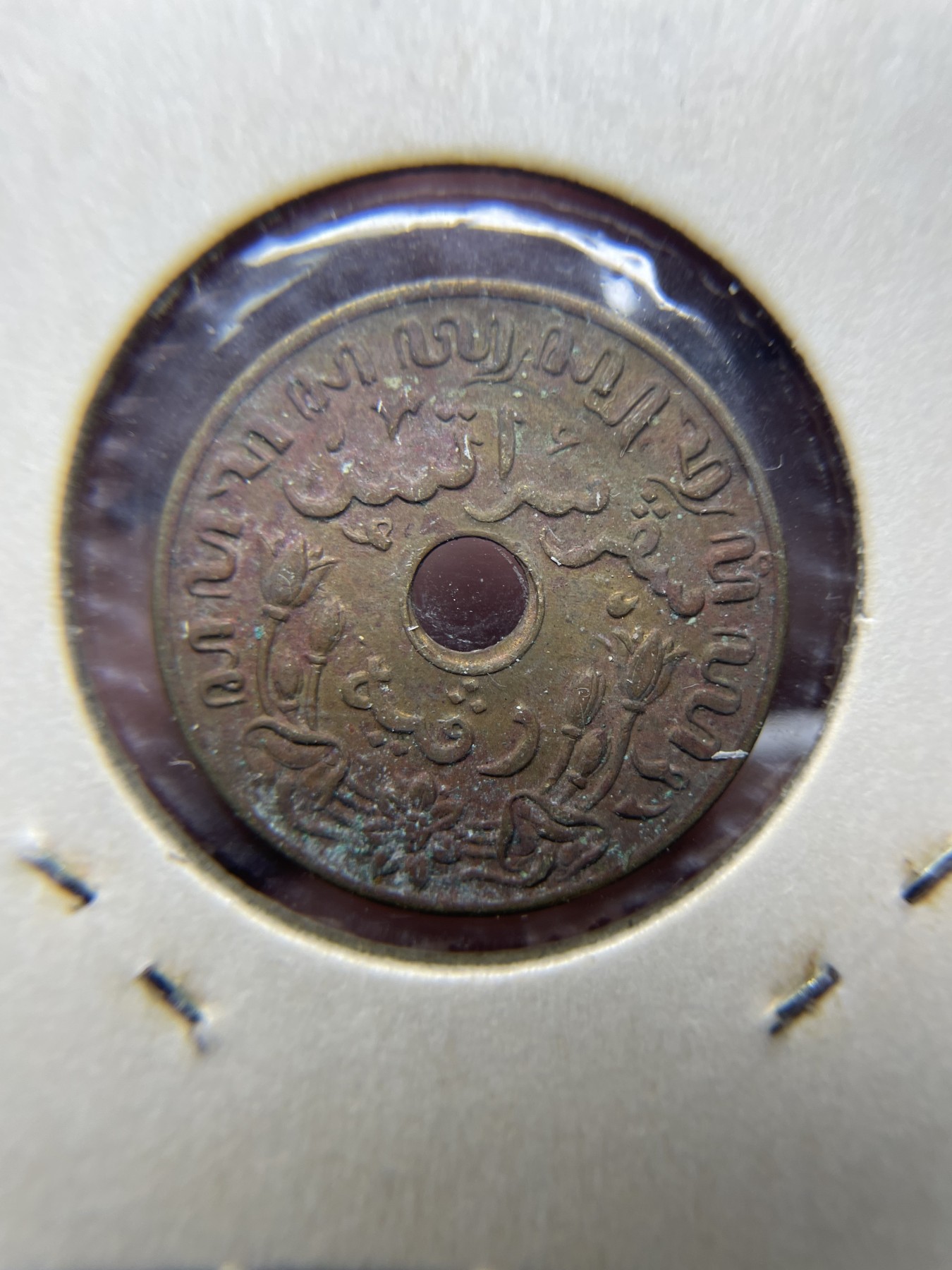 2024年集古藏今外币拍卖第二期-第8场（总第18拍） 1945年荷属东印度1分