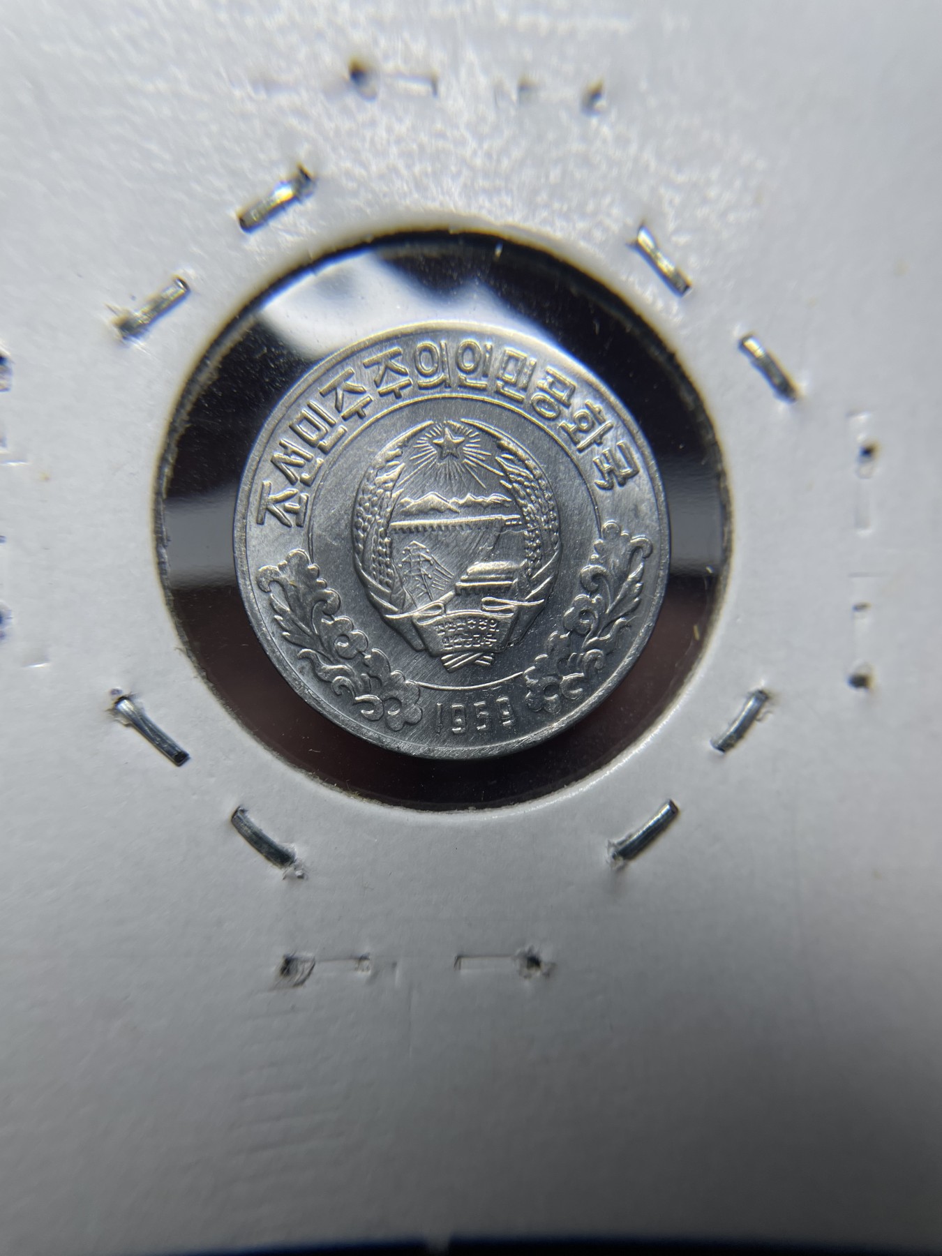 2024年集古藏今外币拍卖第二期-第8场（总第18拍） 带光1959年朝鲜1分双星版