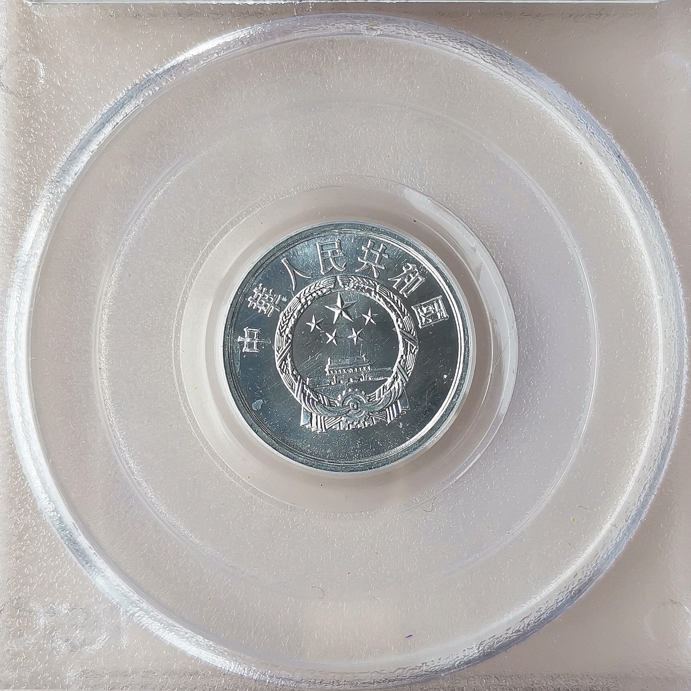 第一海外回流一元起拍收藏 散币专场 第72期 PCGS 2008年北京国际钱币展特别版 1977年1分（有量）