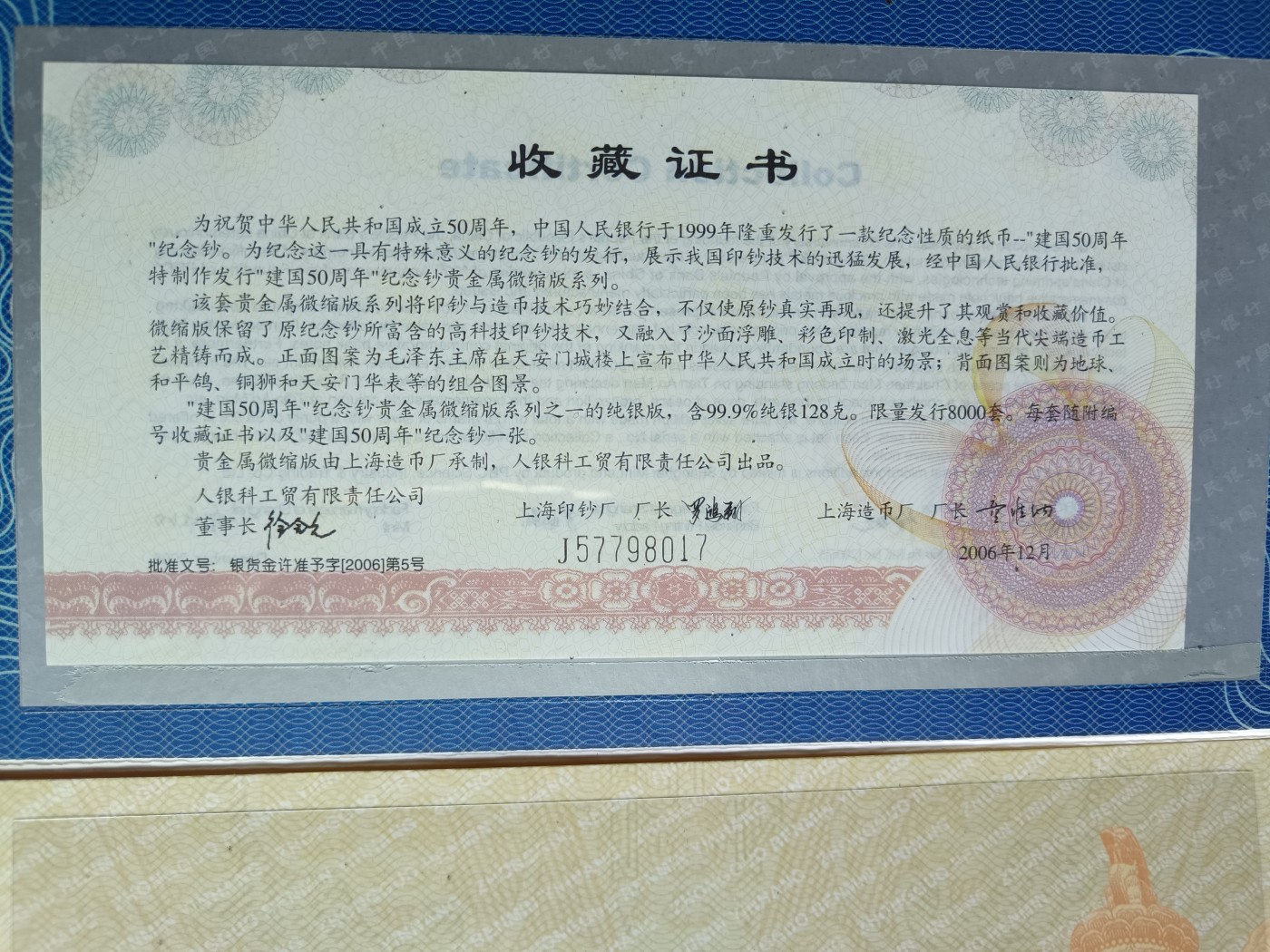 钱币，古钱币，古董杂项 建国五十周年纯银128克纪念银钞