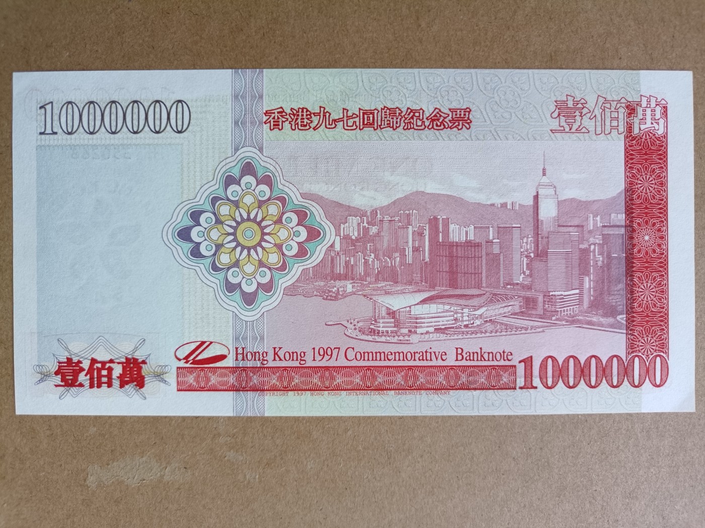 钱币，古钱币，古董杂项 九七香港回归雕刻版壹佰万