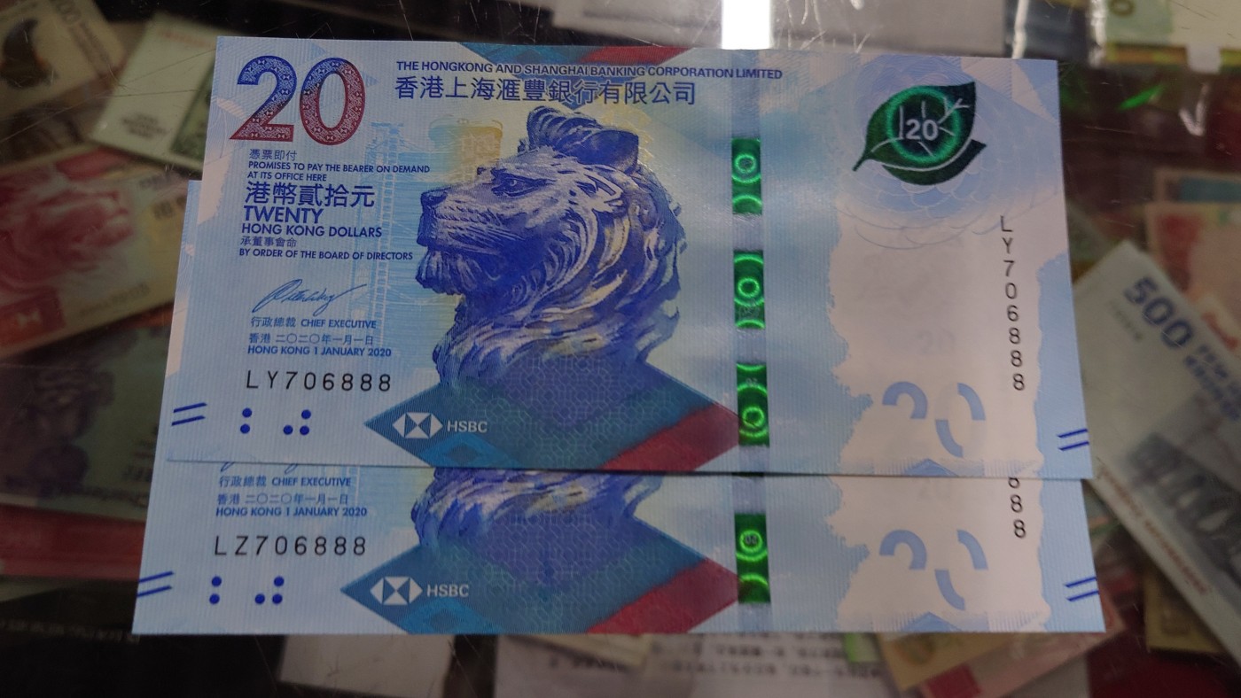 【世界钱币】精选微拍第98期暨2024年第9期  2020年香港汇丰银行20 两张全同号全程无4豹子号888 全新绝品