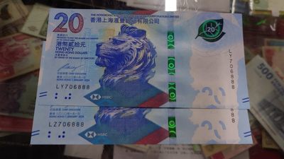 【世界钱币】精选微拍第98期暨2024年第9期  2020年香港汇丰银行20 两张全同号全程无4豹子号888 全新绝品