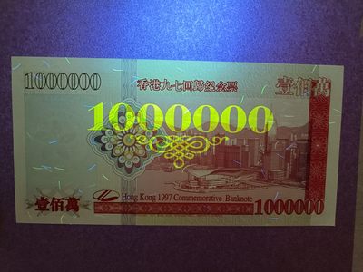 钱币，古钱币，古董杂项 九七香港回归雕刻版壹佰万