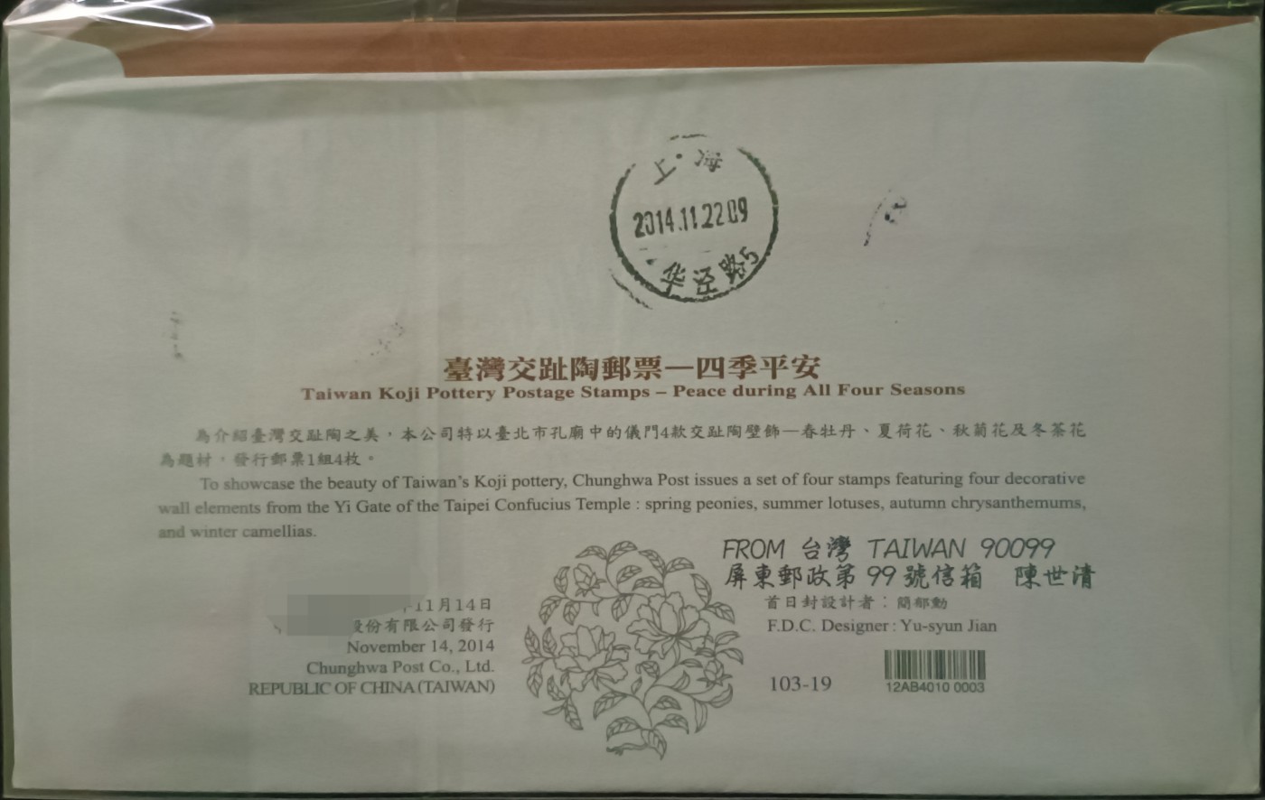 《交趾陶-四季平安》原地首日实寄封