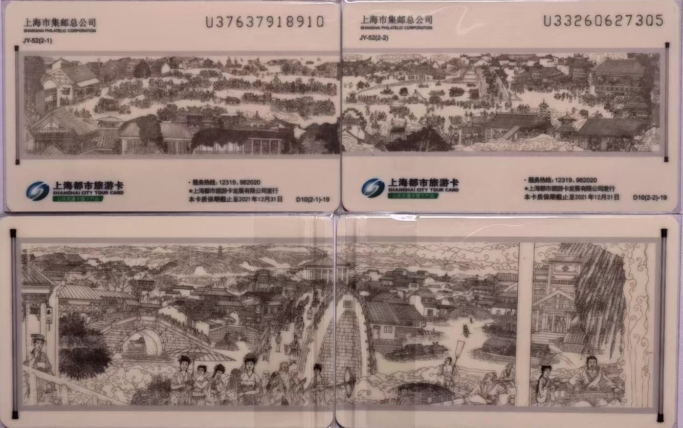 上海交通卡邮局发行专题拍卖 上海市集邮总公司交通卡 JY-52(2-1/2) 锦绣中国 1套 卡号随机