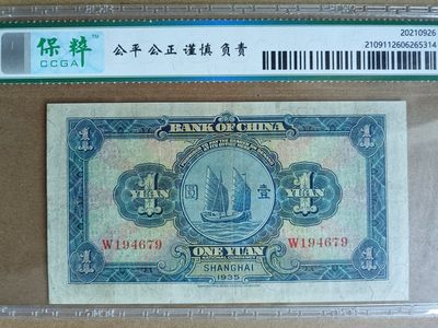 钱币，古钱币，古董杂项 民国中国银行天坛壹元