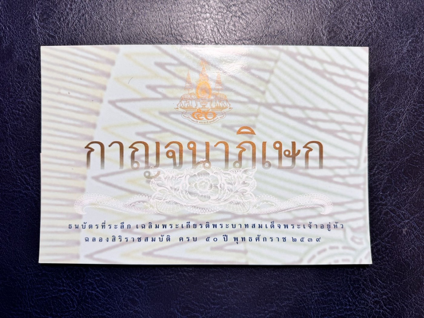 收藏联盟Quantum Auction 第332期拍卖  泰国ND (1996)年50泰铢纪念钞样票 PMG66 稀少  带原册