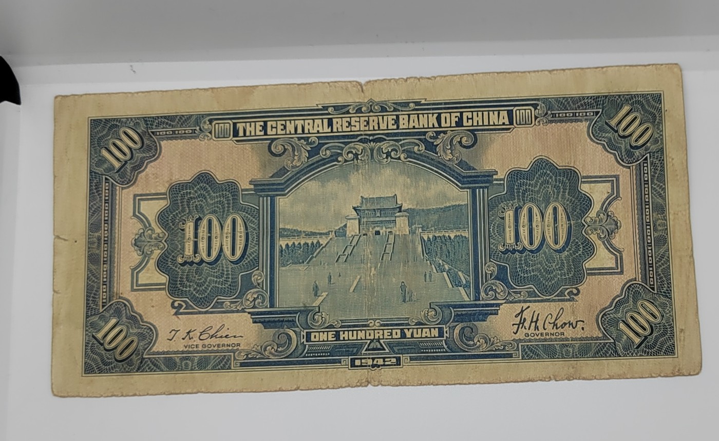 《邗上集藏》2024年第4期 --民国纸币 1942年中央储备银行100元--M729418