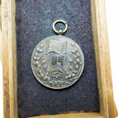 勋章奖章交易所3月23日拍卖 - 伪华北政府成立两周年奖章，银质