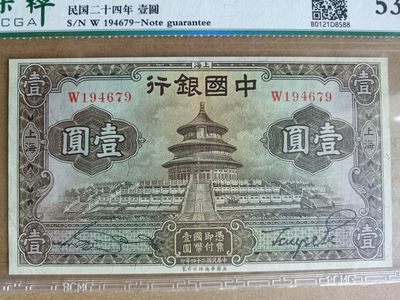 钱币，古钱币，古董杂项 民国中国银行天坛壹元