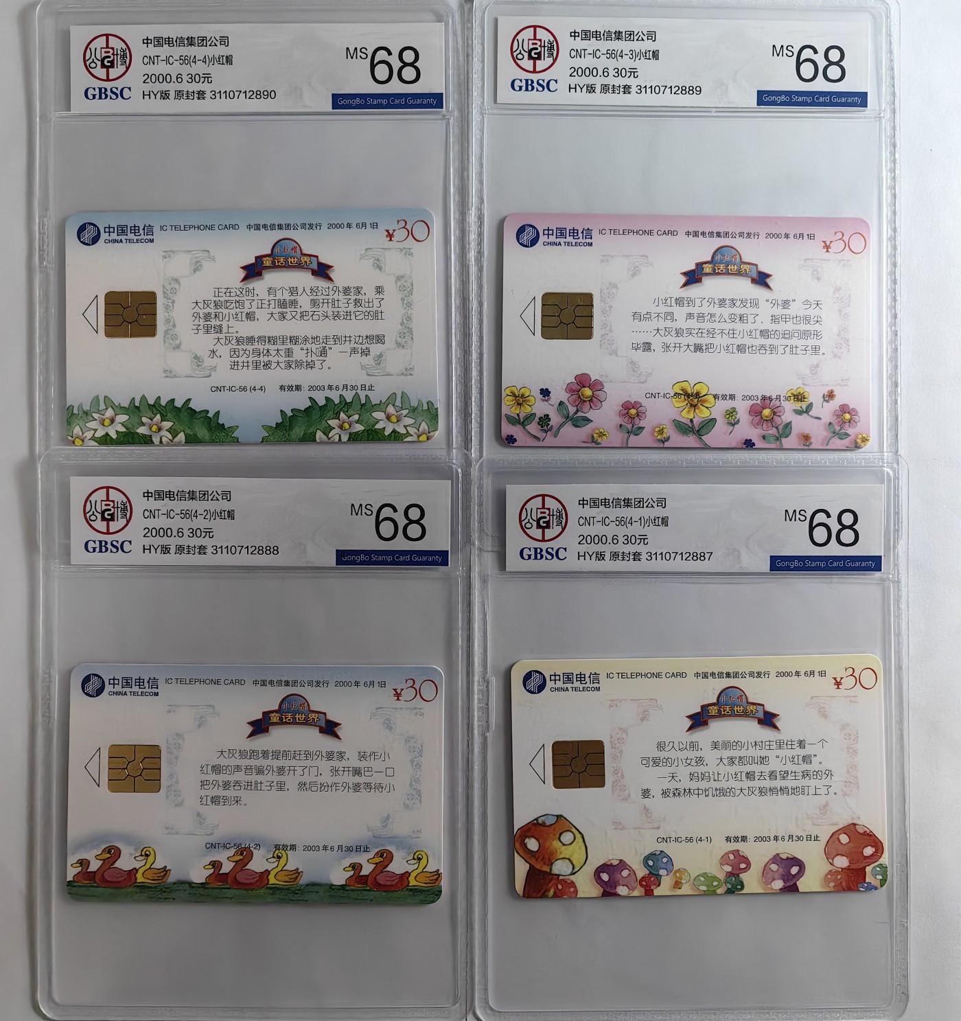 乐玩集藏第16期IC评级卡专拍(3.20晚8点开拍) IC56小红帽公博68
