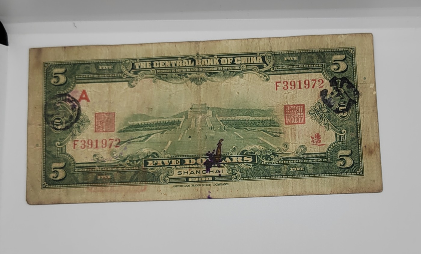 《邗上集藏》2024年第4期 --民国纸币 1930年中央银行5元--加字 A、造--F391972