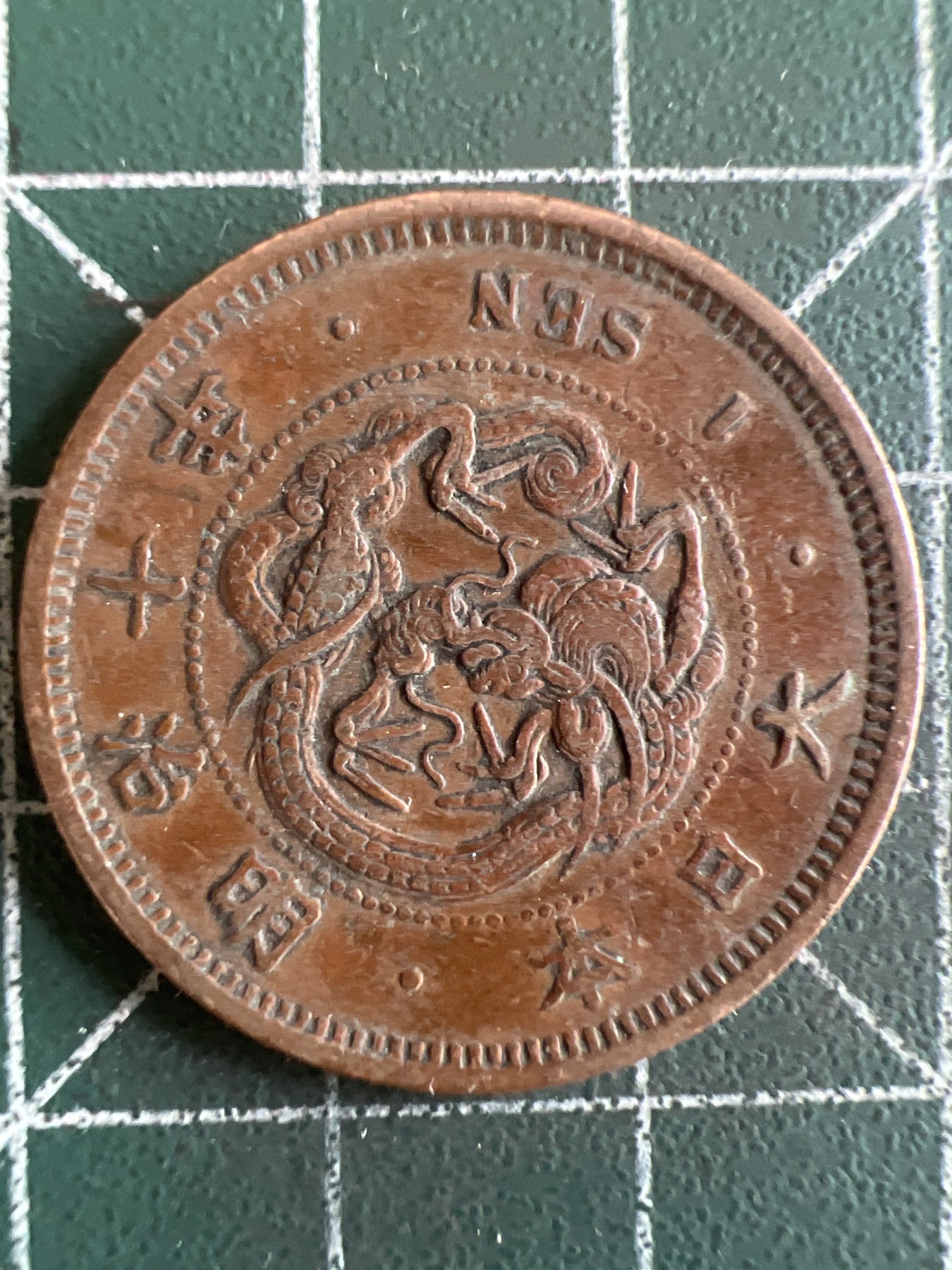 第556期 硬币专场 （无押金，捡漏，全场50包邮，偏远地区除外，接收代拍业务） 日本明治十年一钱