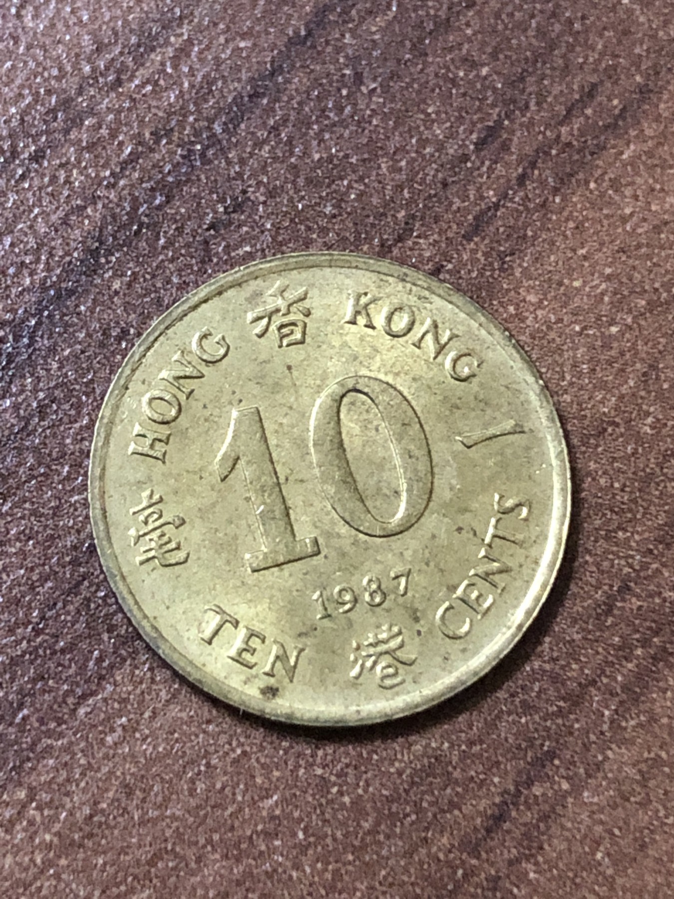 神仙姐姐散币好品专场第二十三期（无佣金满邮自动发出 1987年 香港1毫