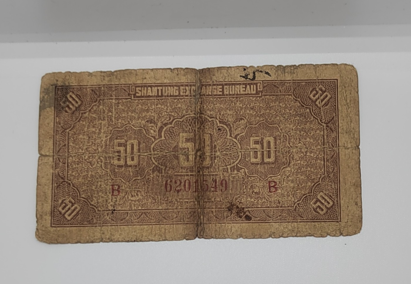 《邗上集藏》2024年第4期 --民国纸币 1936年山东平市官钱总局50枚--B6201549