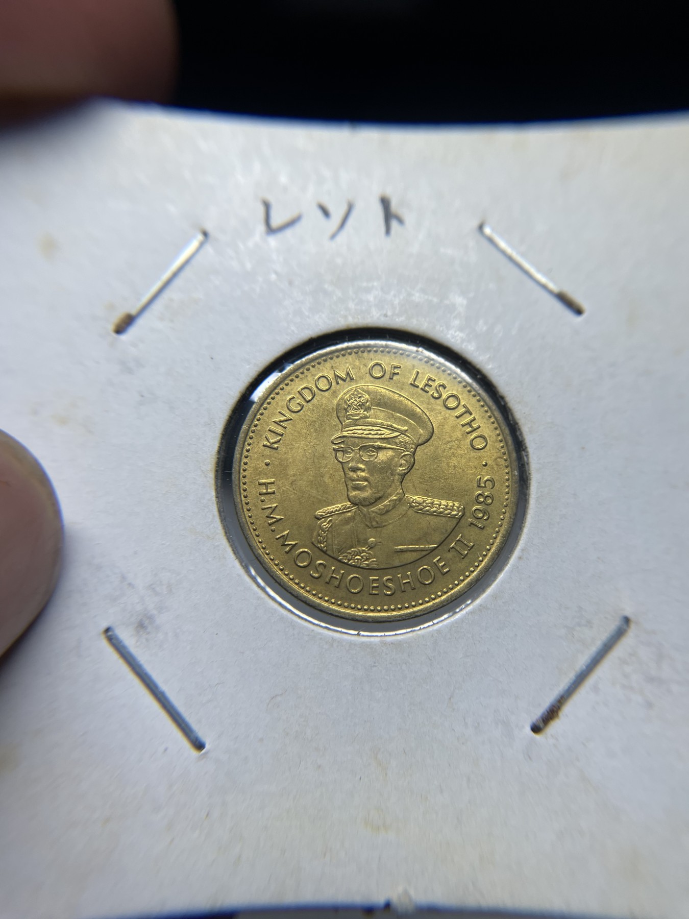 2024年集古藏今外币拍卖第二期-第9场（总第19拍） 带光1985年莱索托2黎