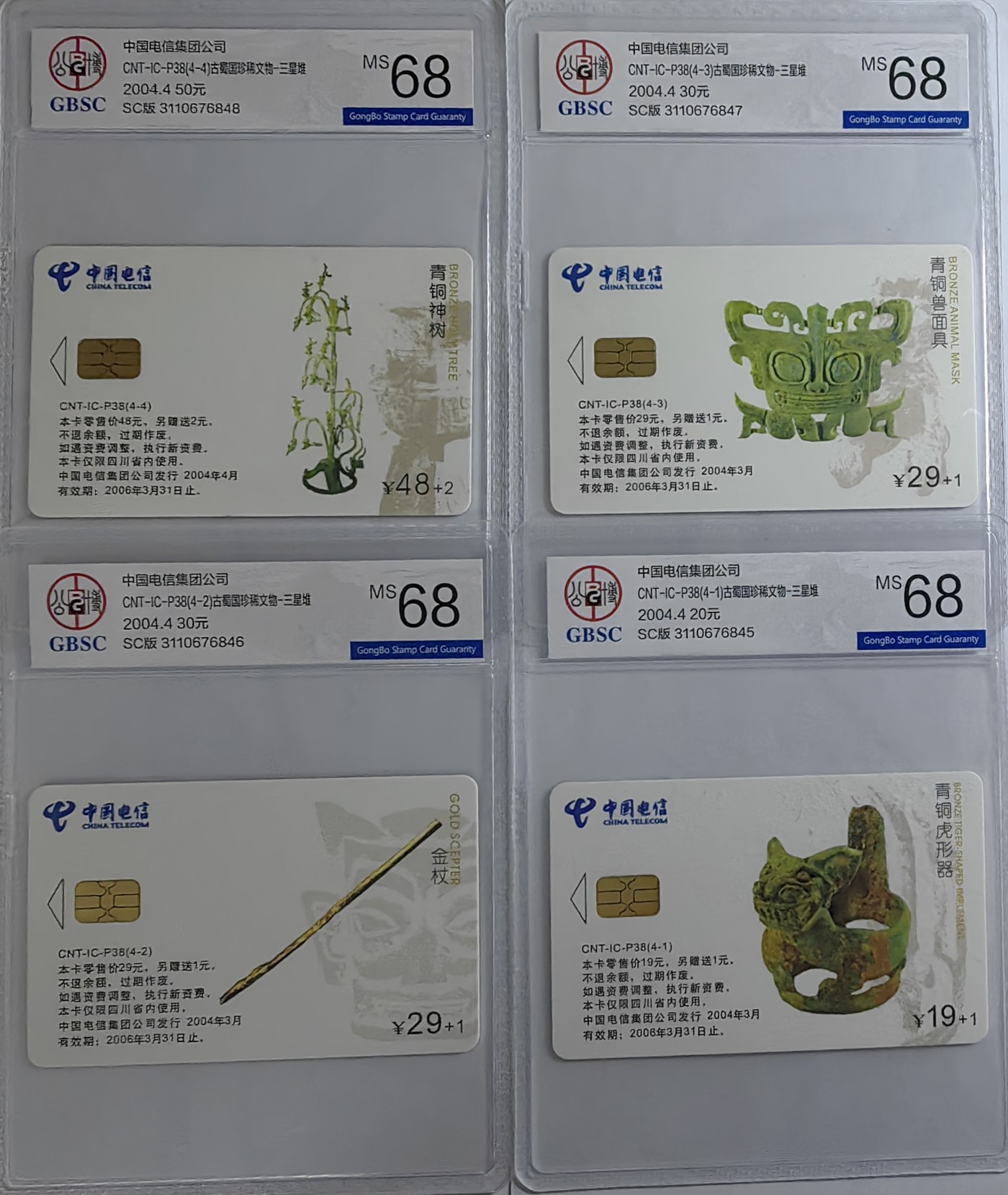 乐玩集藏第16期IC评级卡专拍(3.20晚8点开拍) ICP38三星堆公博68